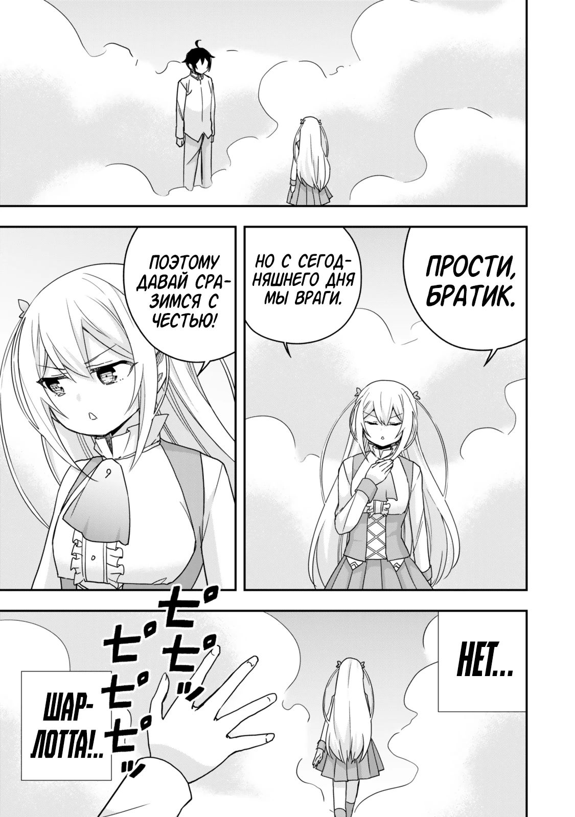 Манга На самом деле, я самый сильный? - Глава 116 Страница 1