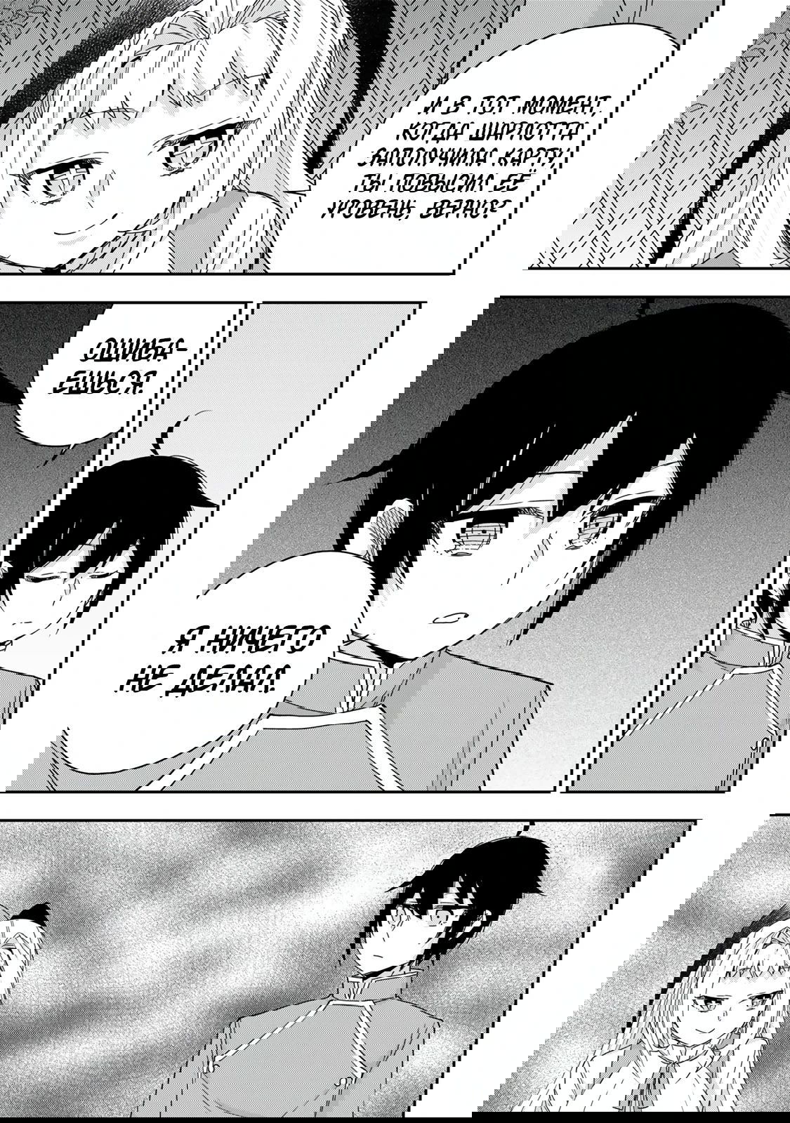 Манга На самом деле, я самый сильный? - Глава 117.2 Страница 12