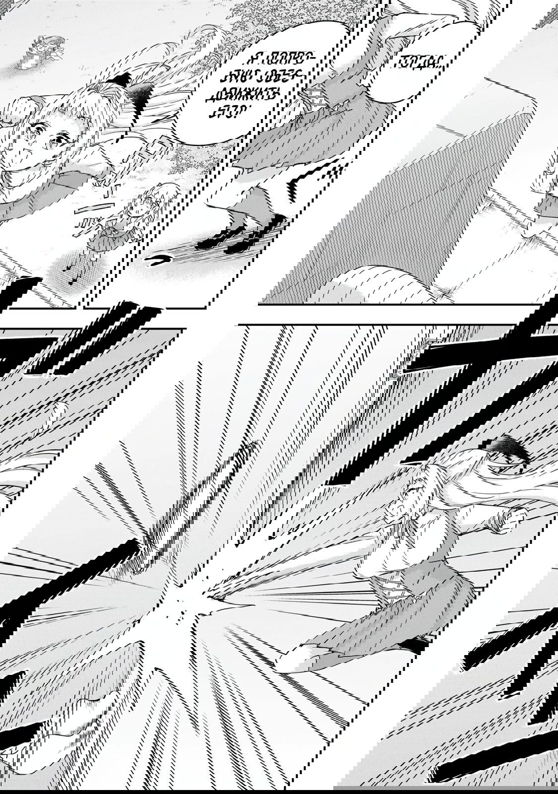 Манга На самом деле, я самый сильный? - Глава 117.2 Страница 1