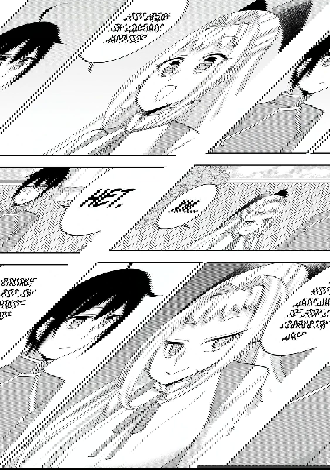 Манга На самом деле, я самый сильный? - Глава 117.2 Страница 11