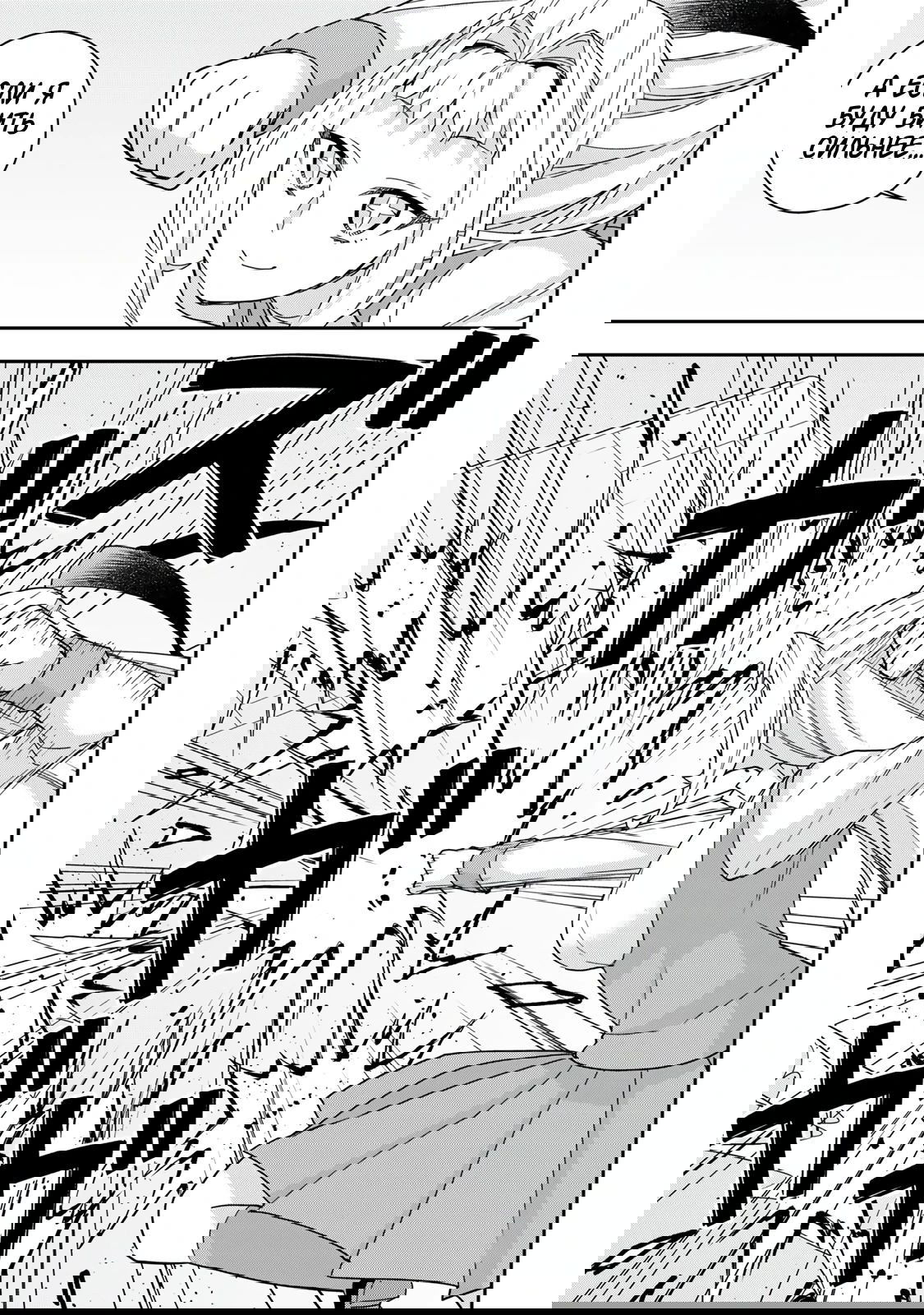 Манга На самом деле, я самый сильный? - Глава 117.2 Страница 3