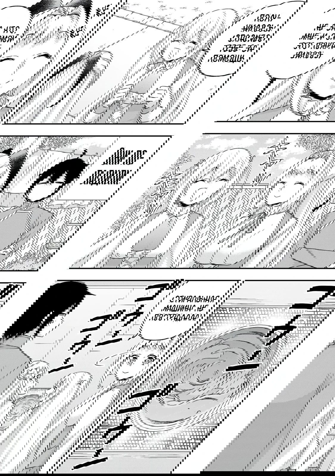 Манга На самом деле, я самый сильный? - Глава 117.2 Страница 10