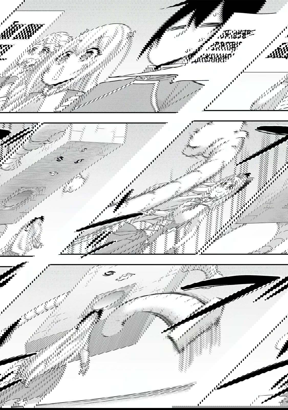 Манга На самом деле, я самый сильный? - Глава 117.2 Страница 4