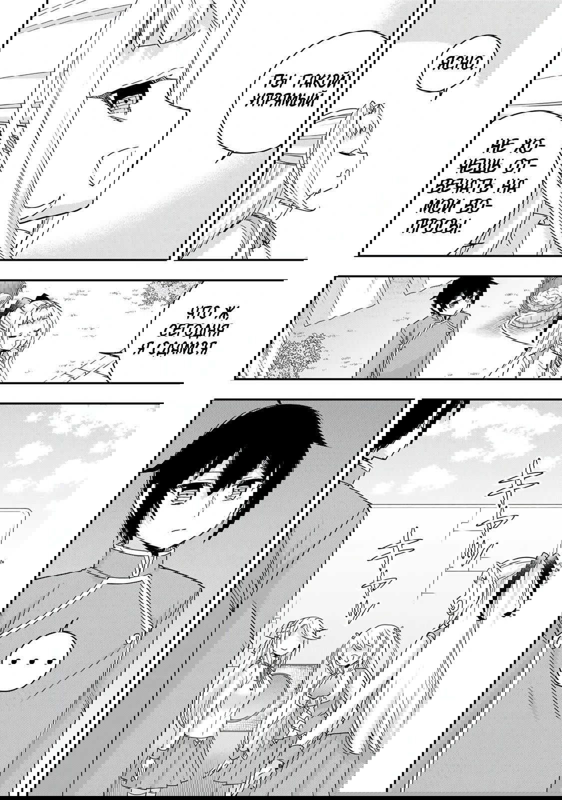 Манга На самом деле, я самый сильный? - Глава 117.2 Страница 13