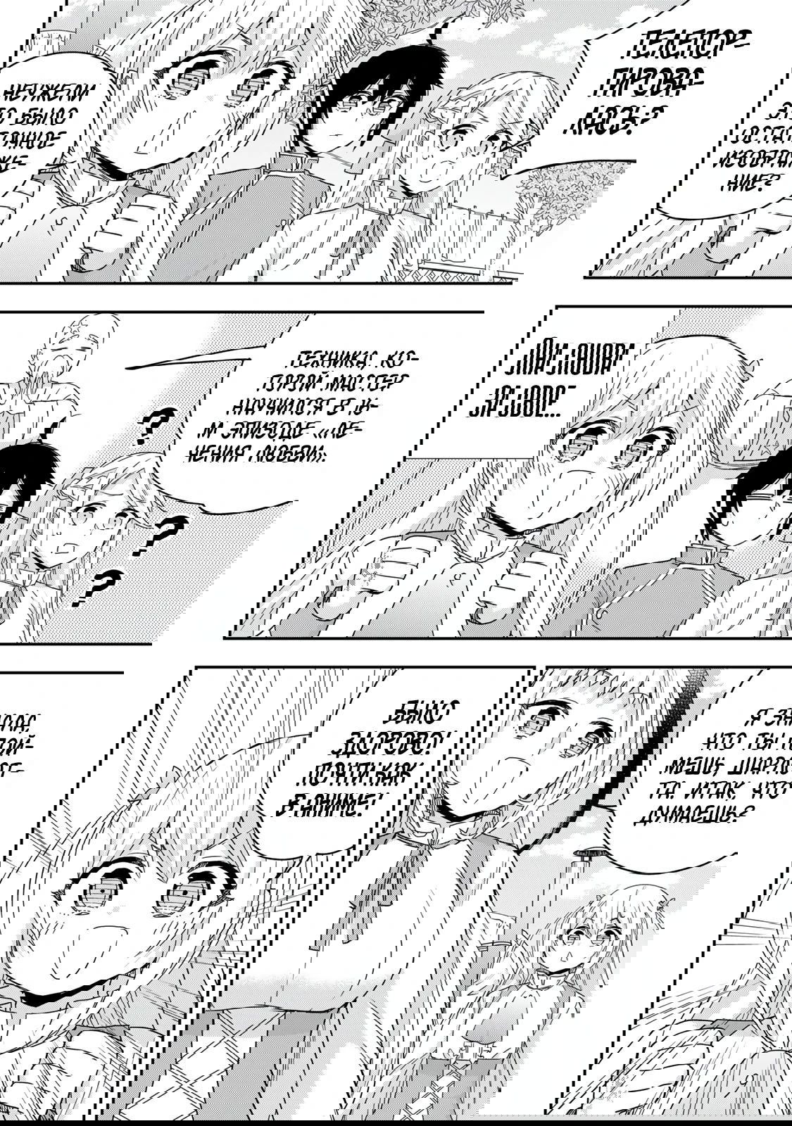 Манга На самом деле, я самый сильный? - Глава 117.2 Страница 6