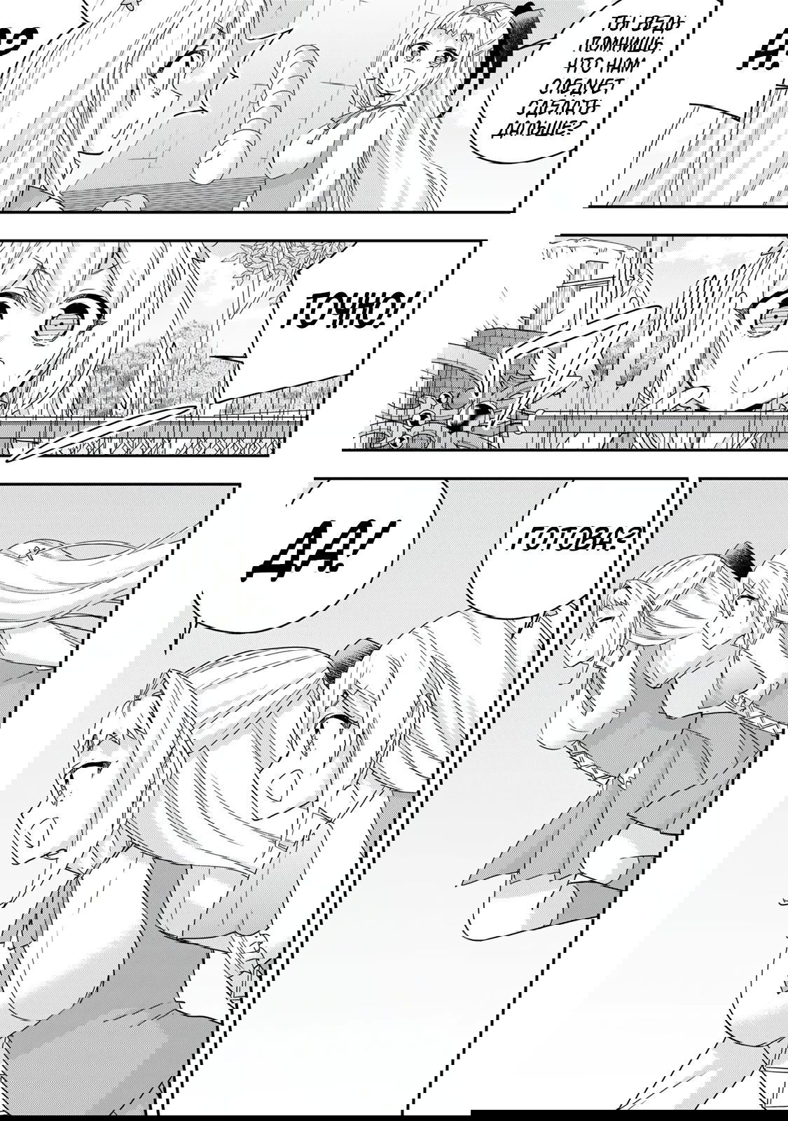 Манга На самом деле, я самый сильный? - Глава 117.2 Страница 7