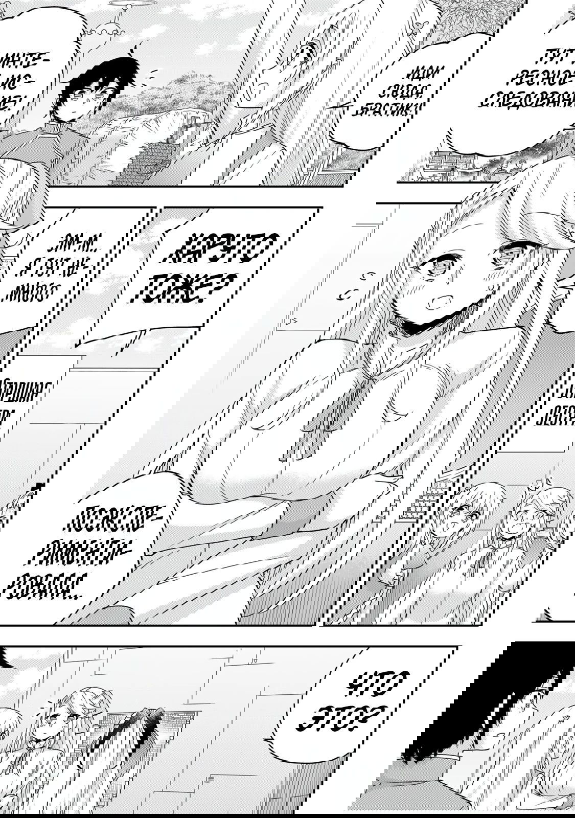 Манга На самом деле, я самый сильный? - Глава 117.1 Страница 5