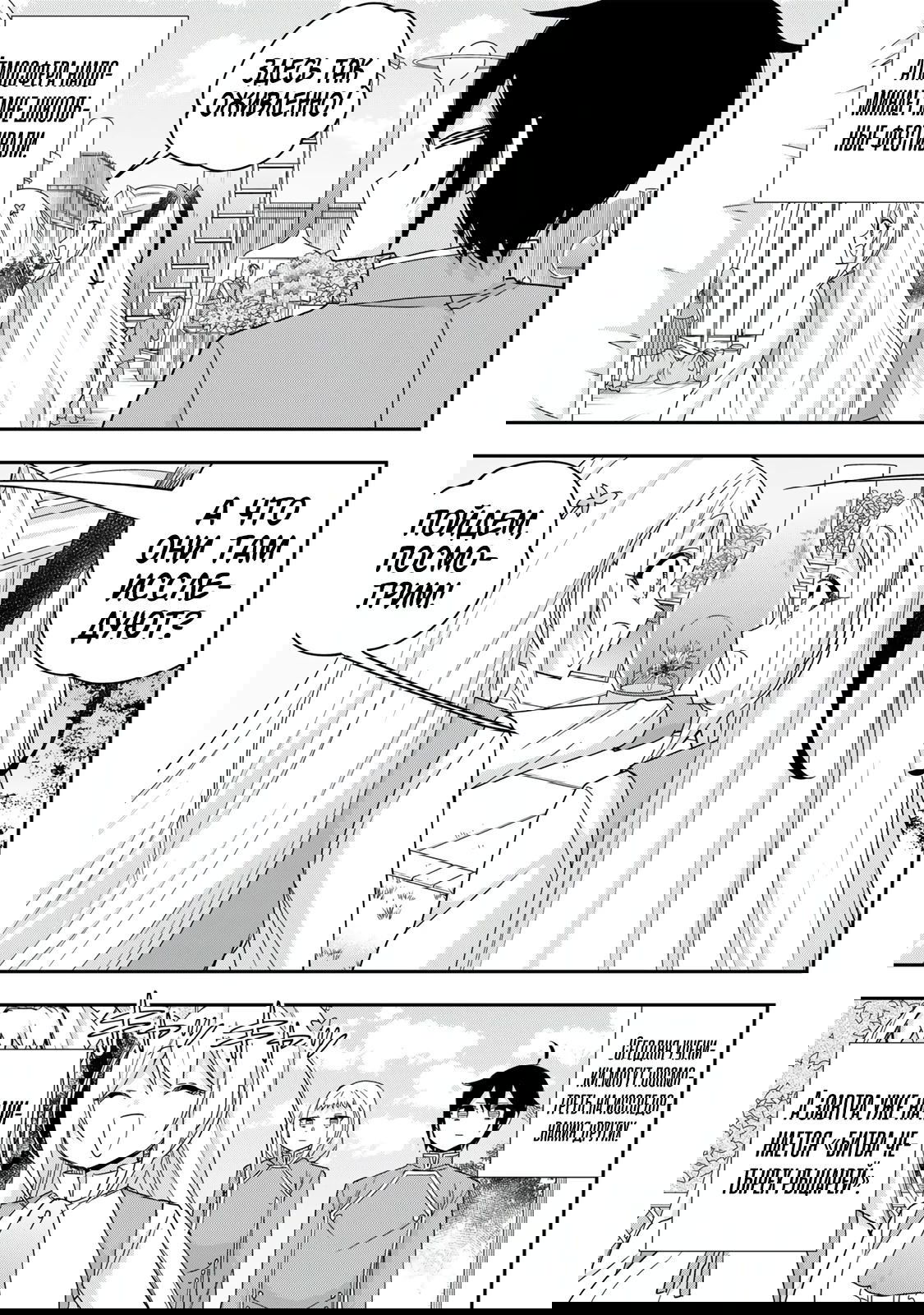 Манга На самом деле, я самый сильный? - Глава 117.1 Страница 3