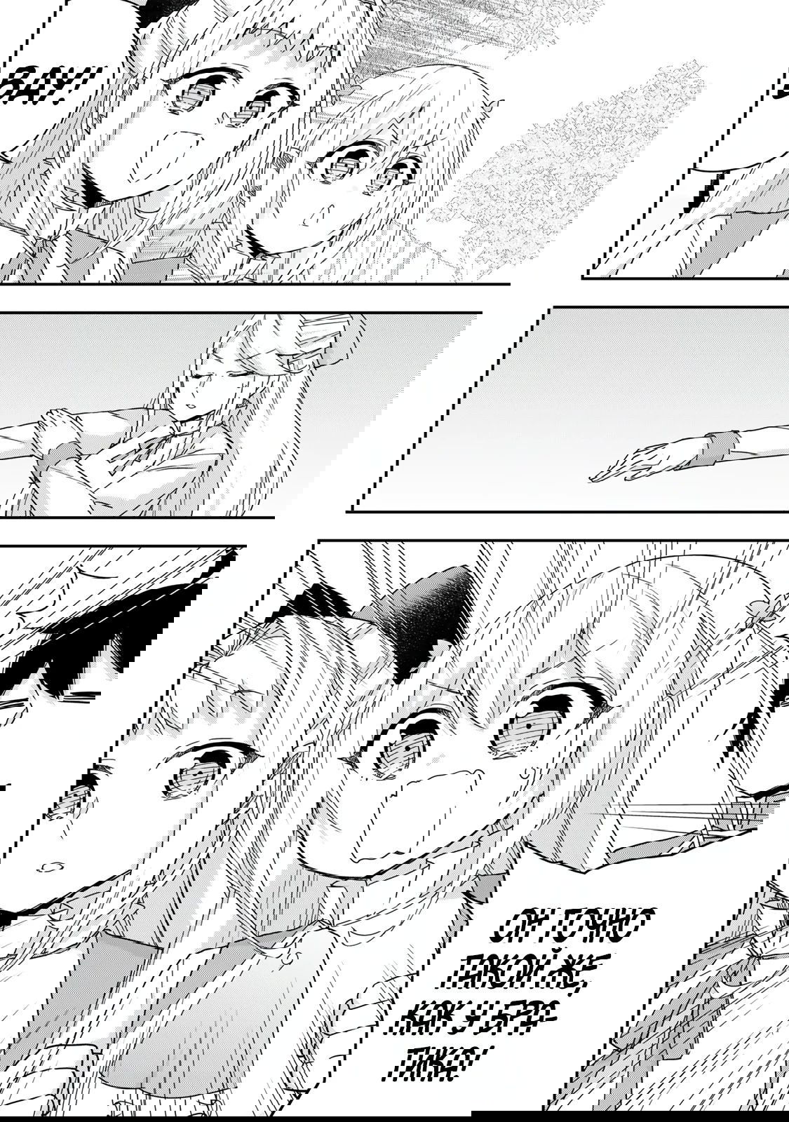 Манга На самом деле, я самый сильный? - Глава 117.1 Страница 10