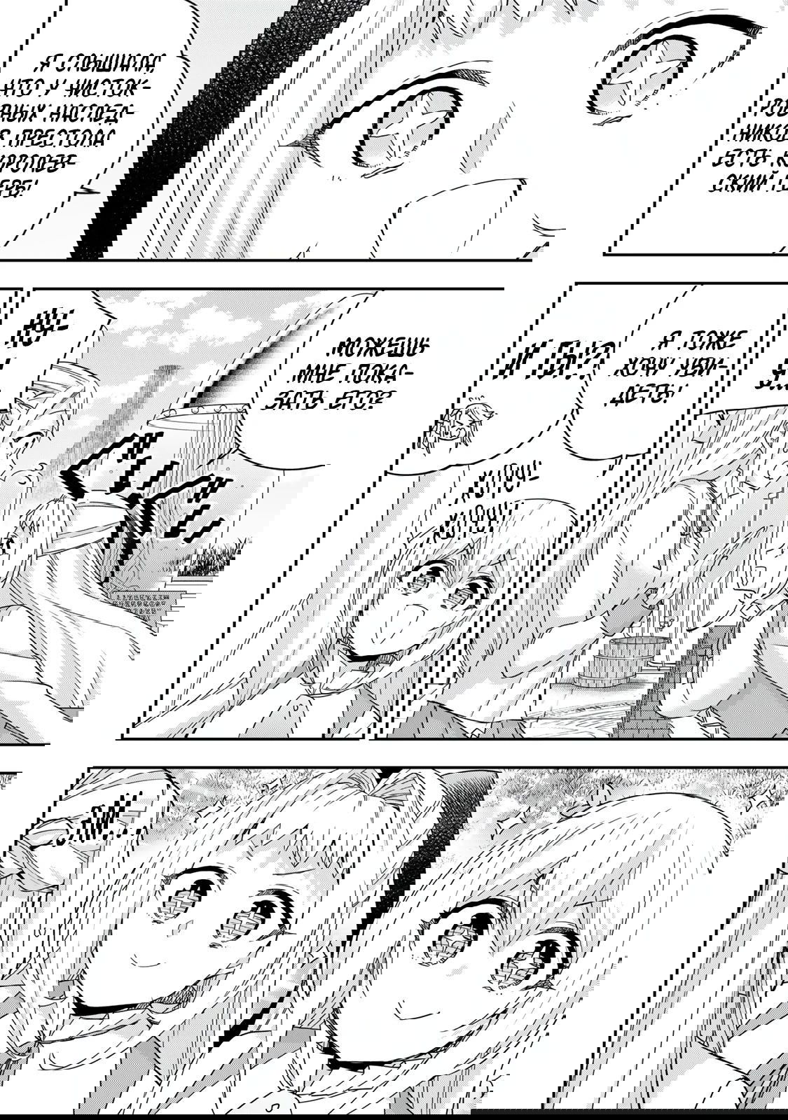 Манга На самом деле, я самый сильный? - Глава 117.1 Страница 8