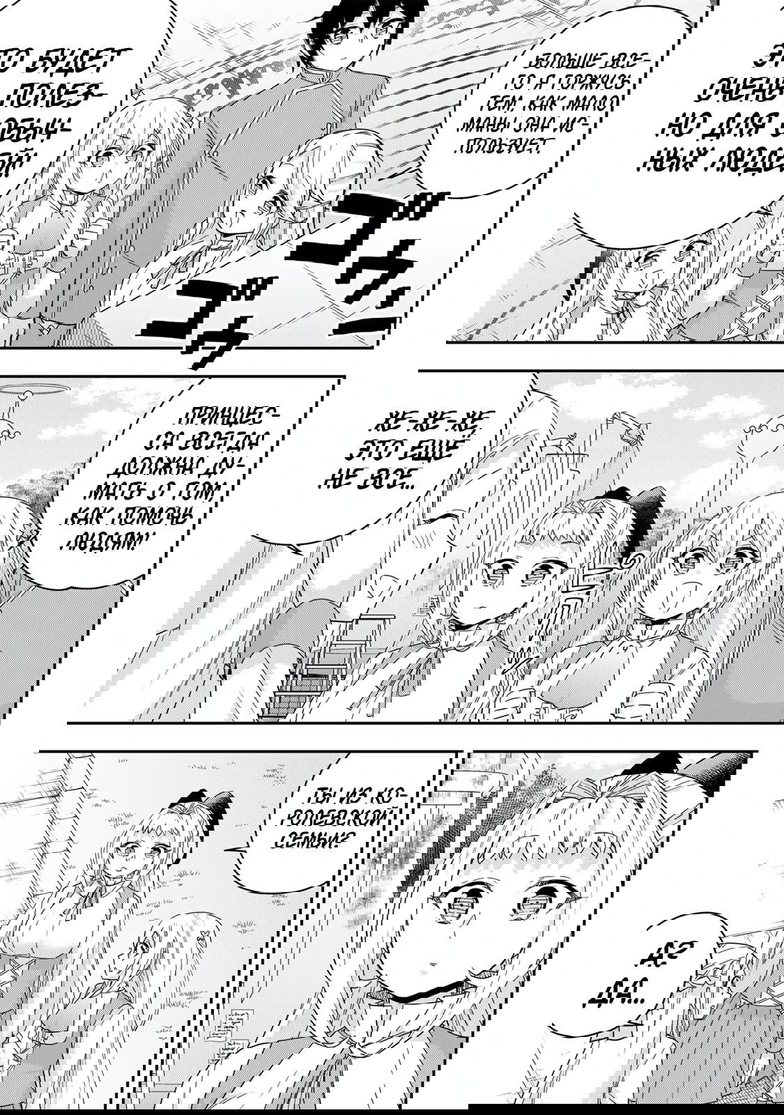 Манга На самом деле, я самый сильный? - Глава 117.1 Страница 7