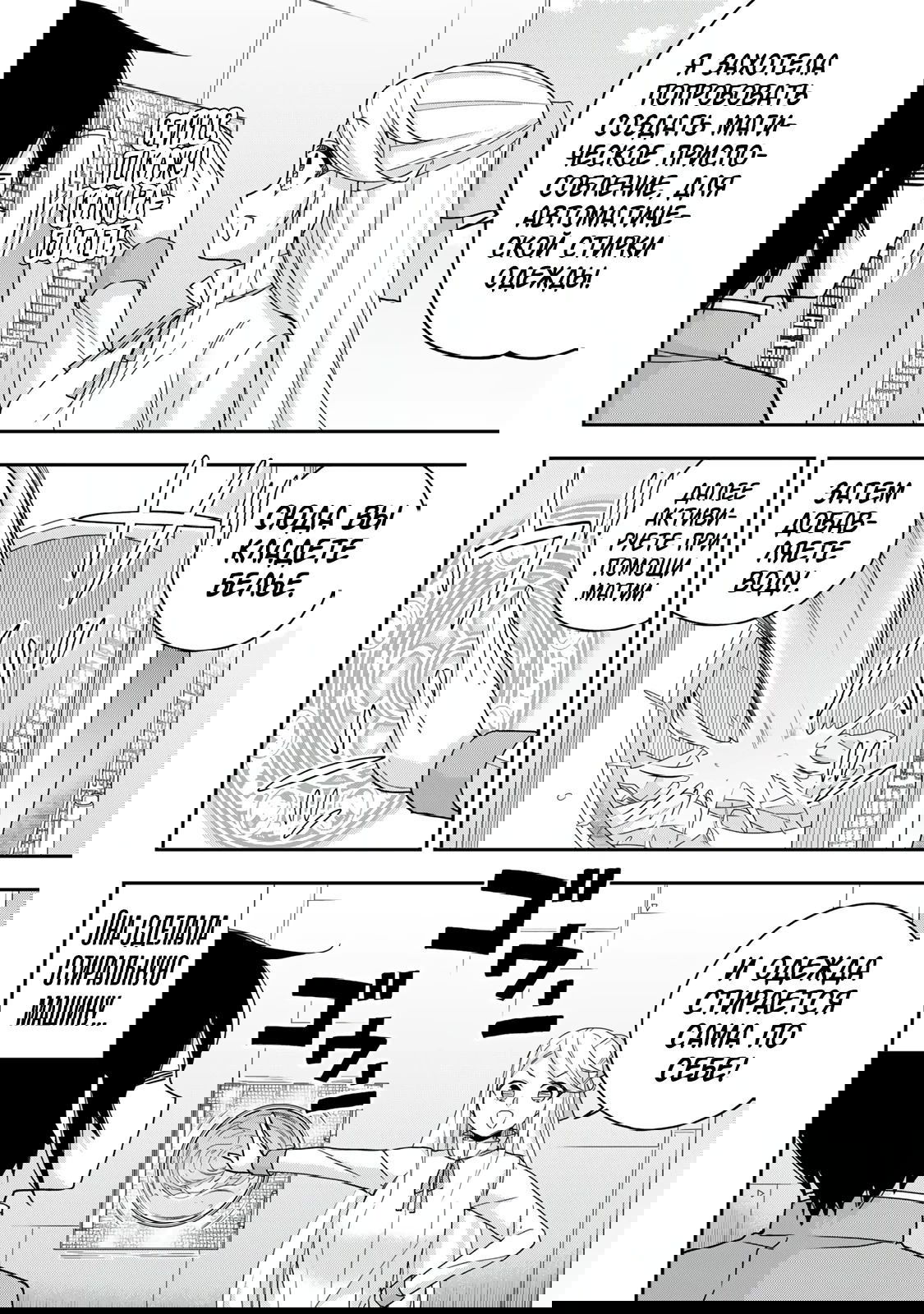 Манга На самом деле, я самый сильный? - Глава 117.1 Страница 6