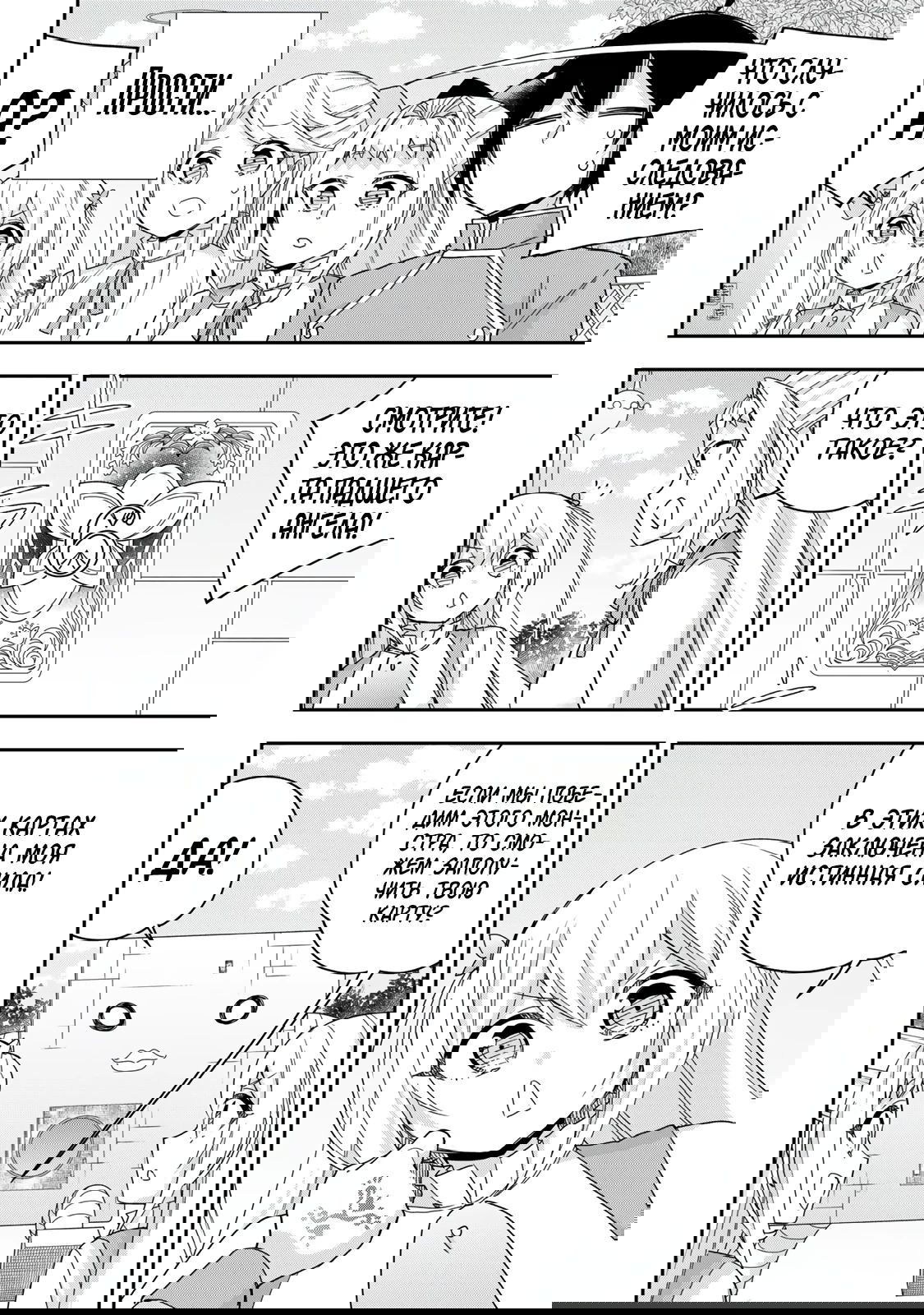 Манга На самом деле, я самый сильный? - Глава 117.1 Страница 14