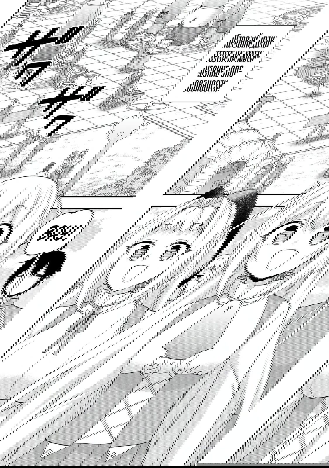 Манга На самом деле, я самый сильный? - Глава 117.1 Страница 2