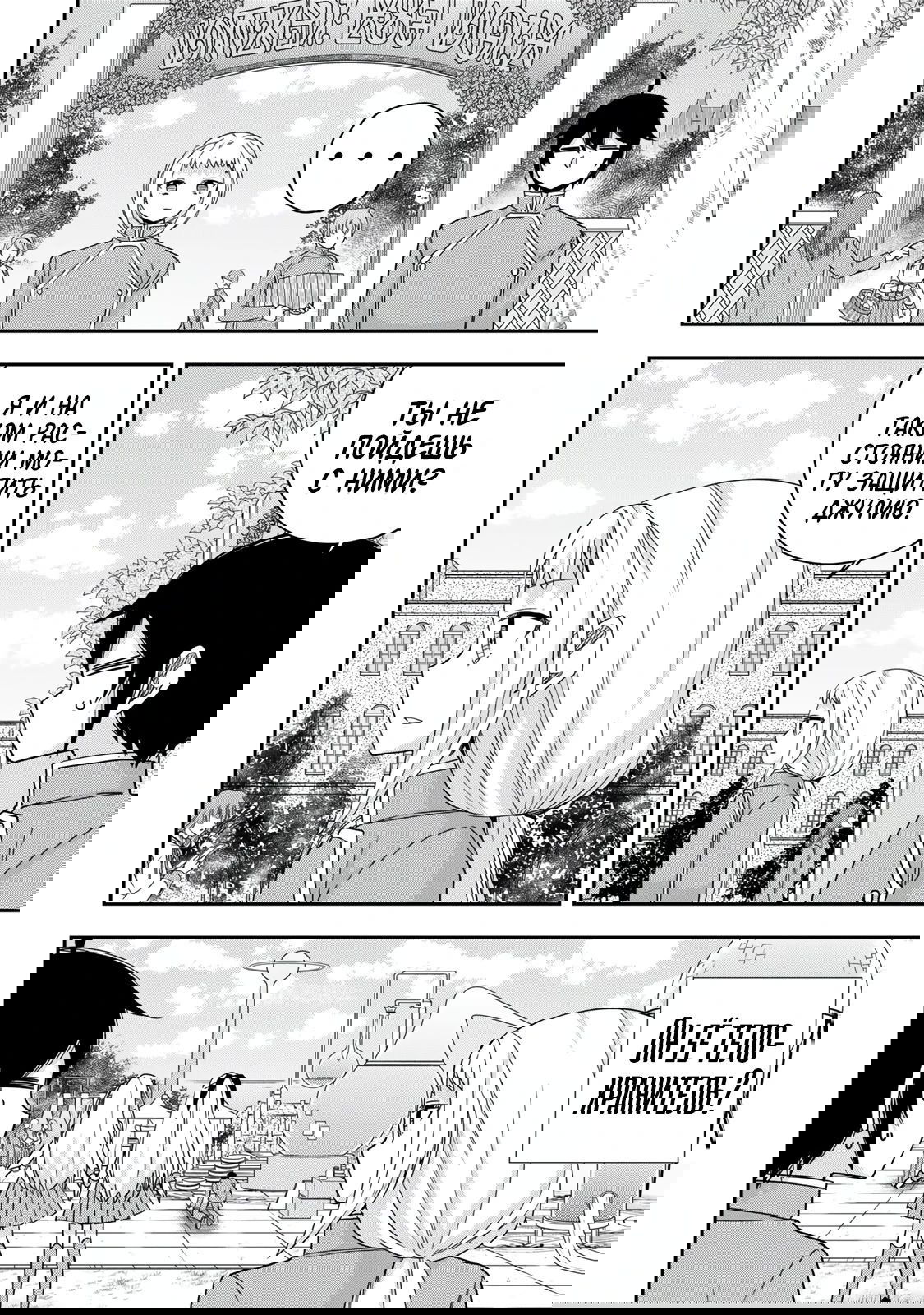 Манга На самом деле, я самый сильный? - Глава 117.1 Страница 4