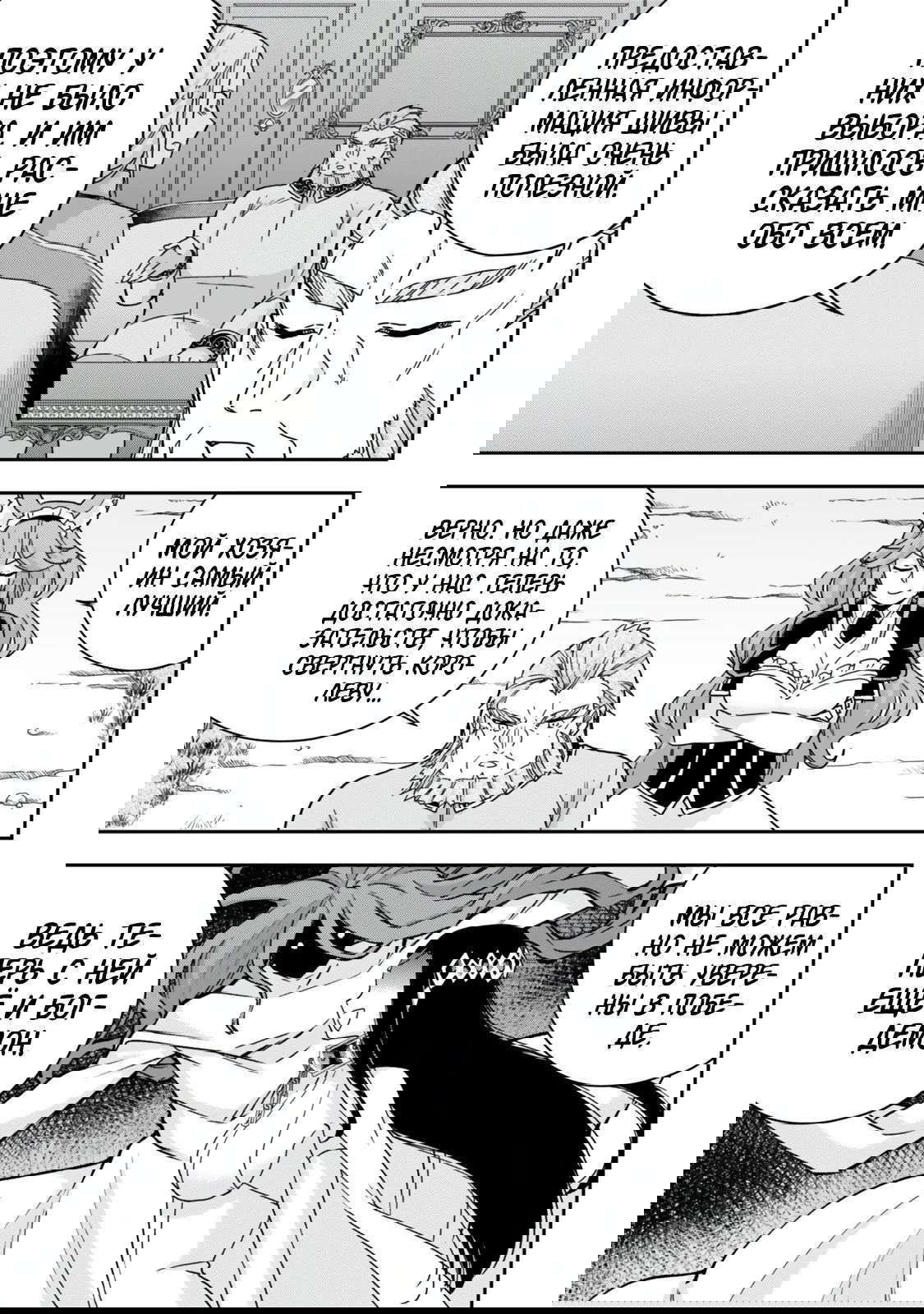 Манга На самом деле, я самый сильный? - Глава 120.1 Страница 3