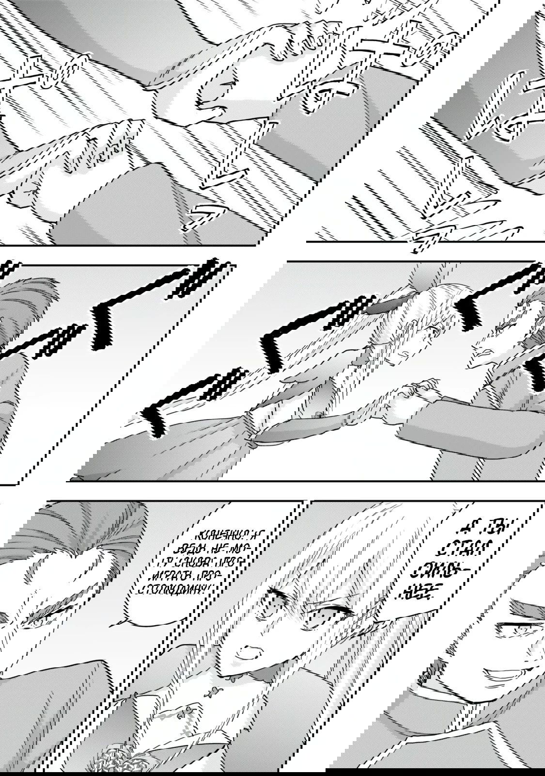 Манга На самом деле, я самый сильный? - Глава 120.1 Страница 11