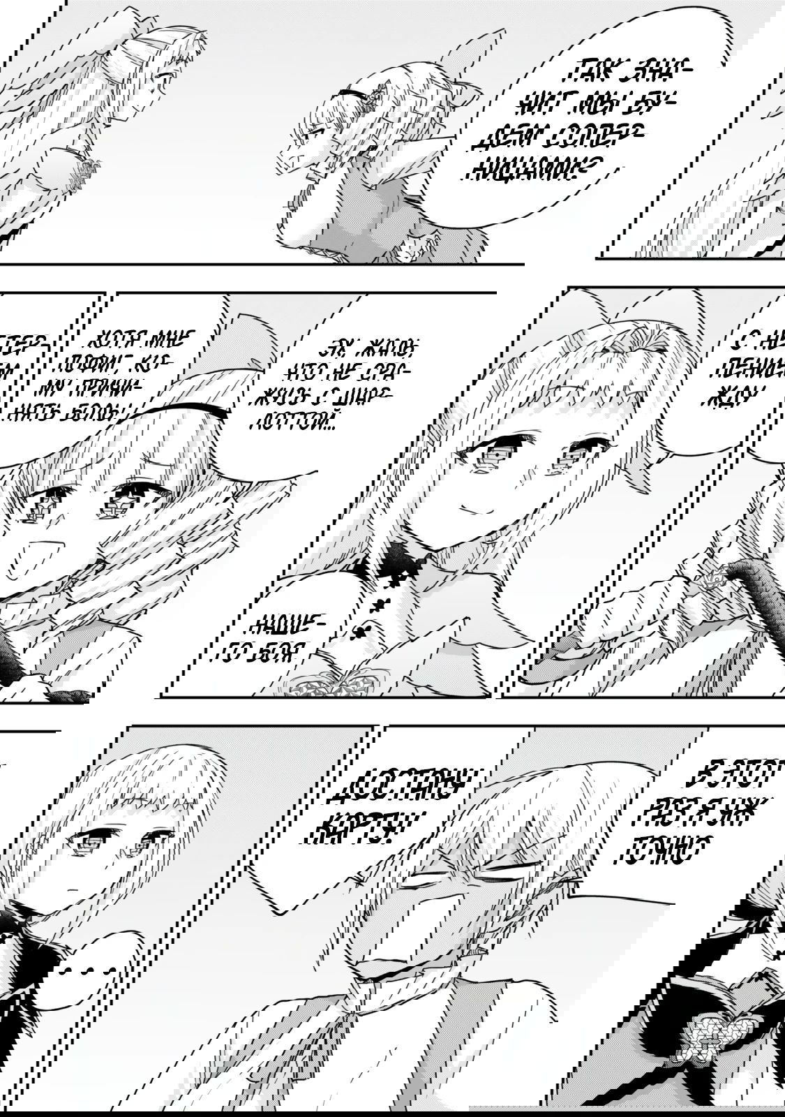 Манга На самом деле, я самый сильный? - Глава 120.1 Страница 8