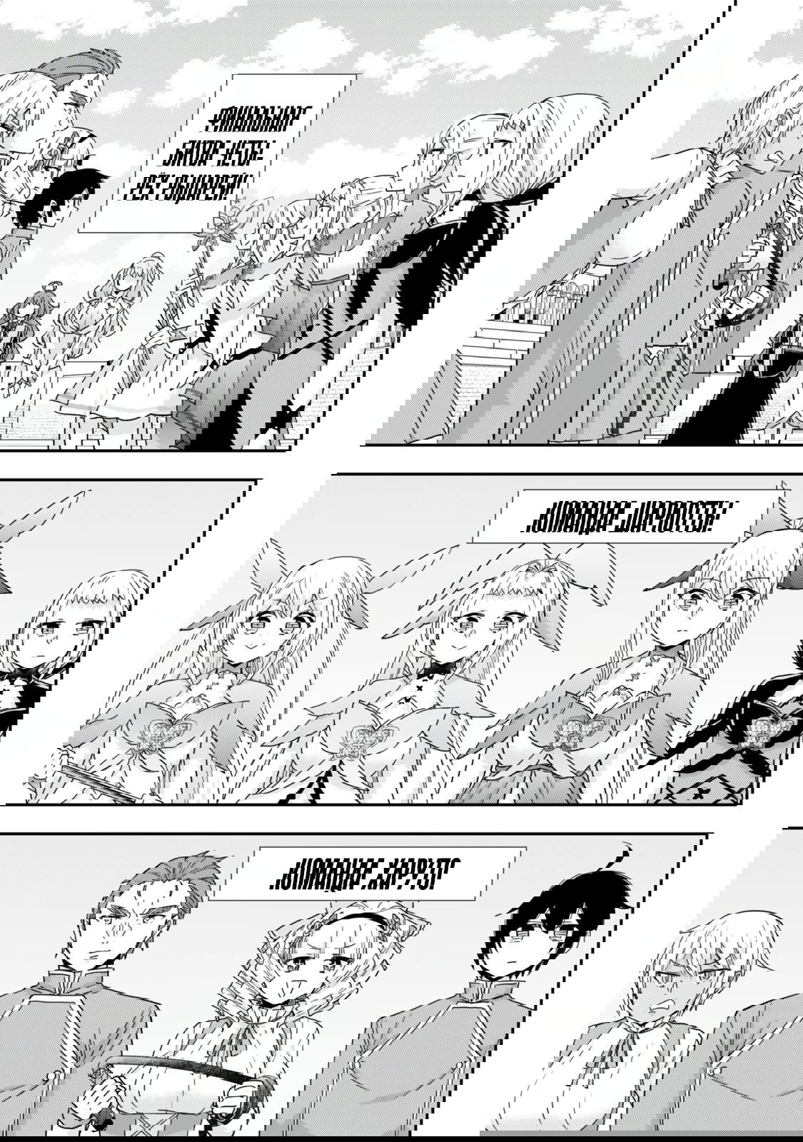 Манга На самом деле, я самый сильный? - Глава 120.1 Страница 5