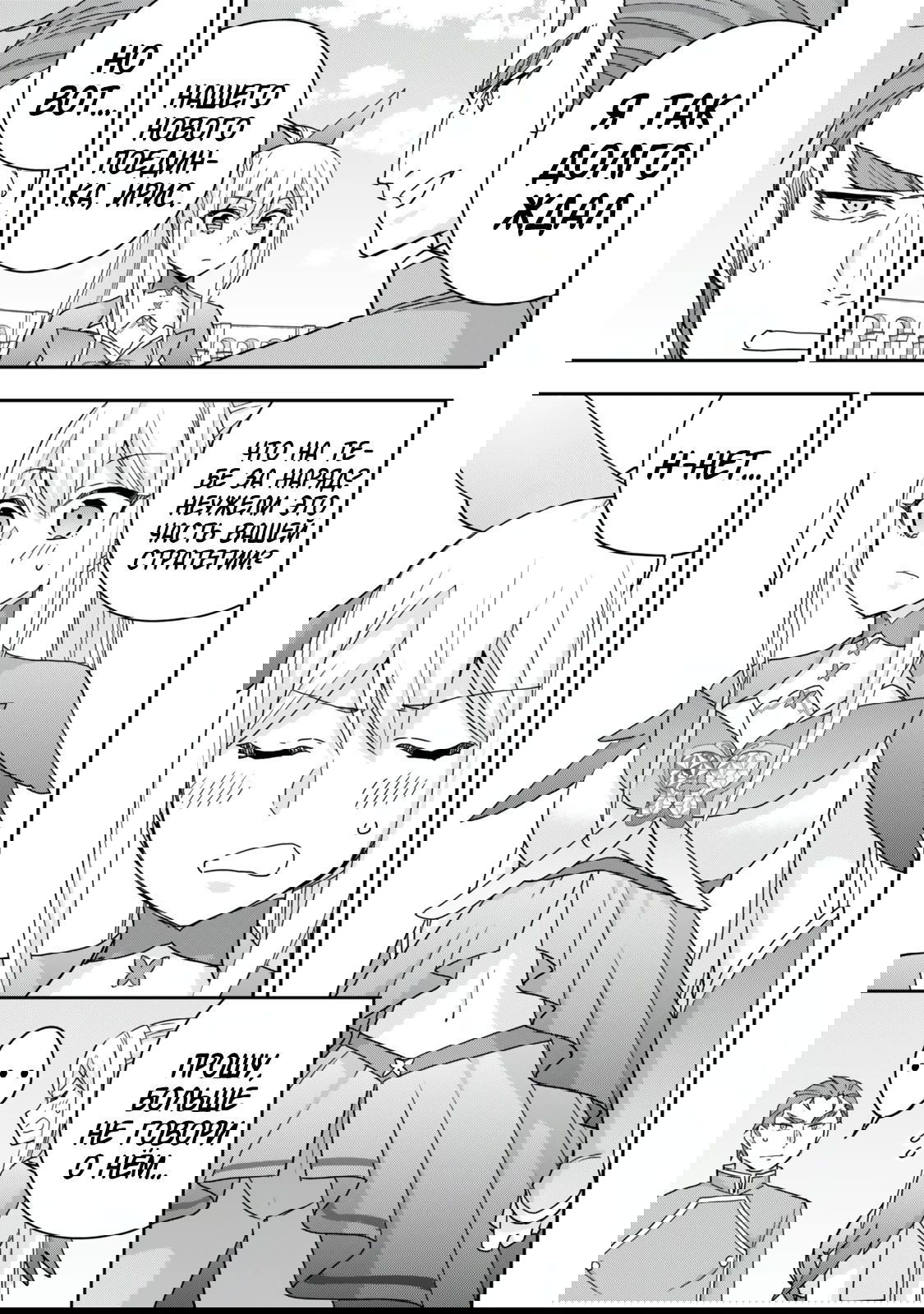 Манга На самом деле, я самый сильный? - Глава 120.1 Страница 7