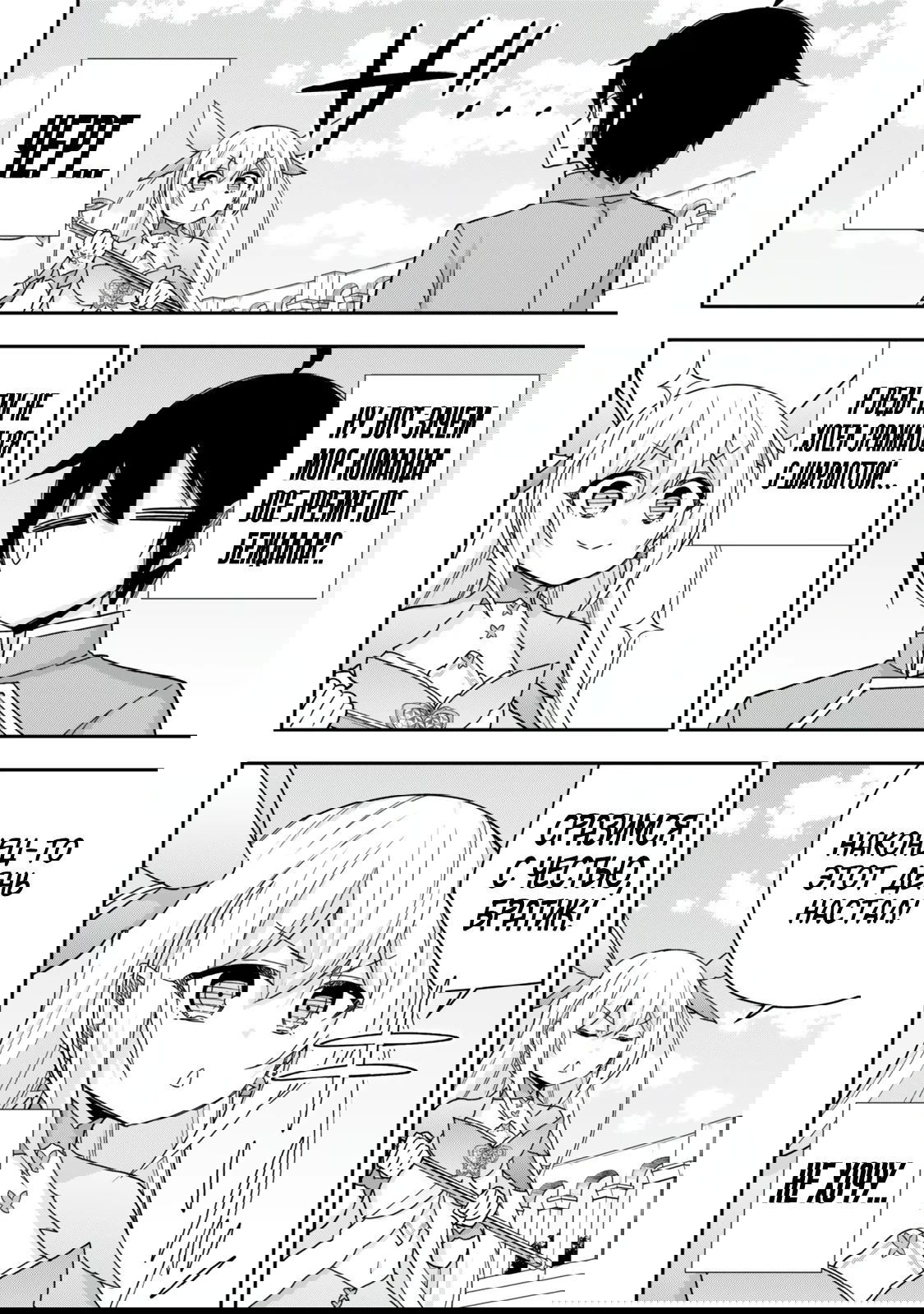 Манга На самом деле, я самый сильный? - Глава 120.1 Страница 6