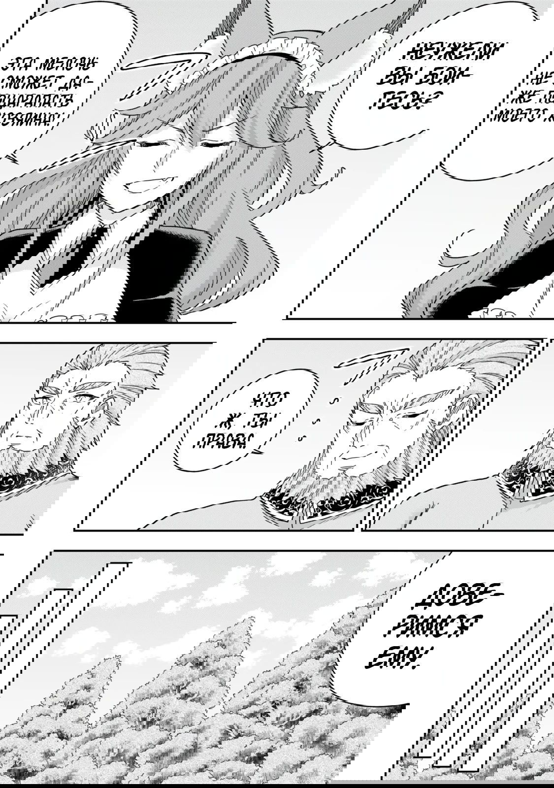 Манга На самом деле, я самый сильный? - Глава 120.1 Страница 4