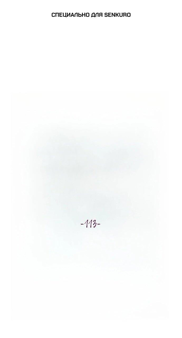 Манга Он очень хочет её съесть - Глава 113 Страница 1