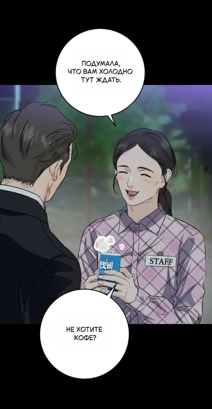 Манга Он очень хочет её съесть - Глава 113 Страница 13