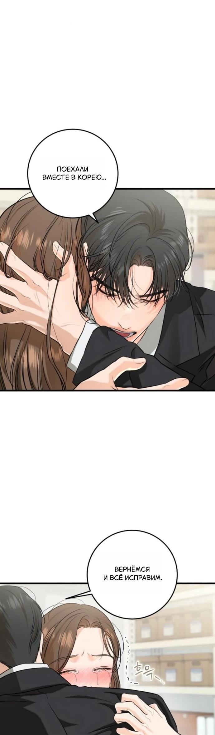 Манга Он очень хочет её съесть - Глава 113 Страница 48