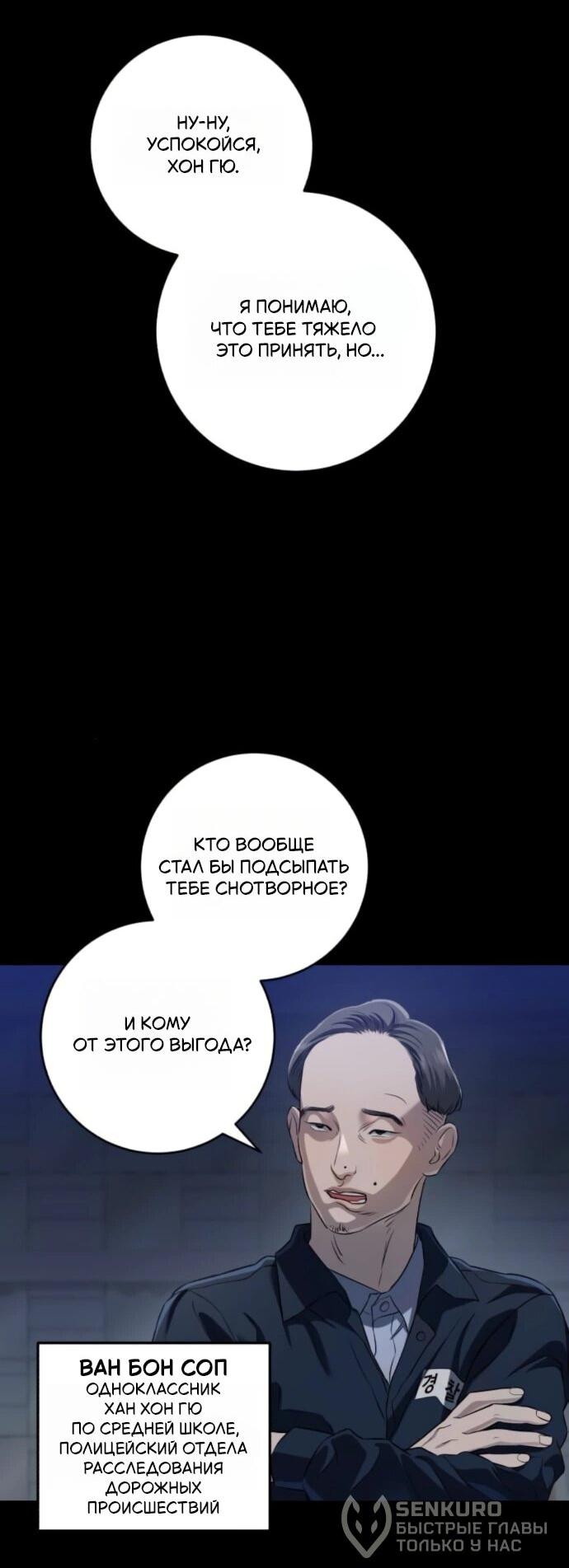 Манга Он очень хочет её съесть - Глава 113 Страница 28