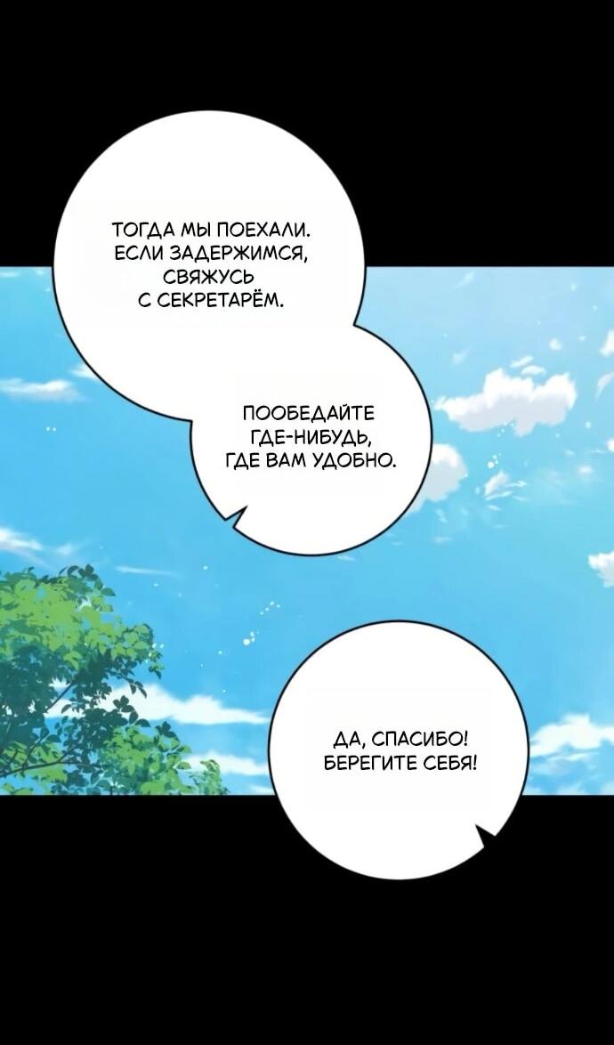 Манга Он очень хочет её съесть - Глава 113 Страница 5