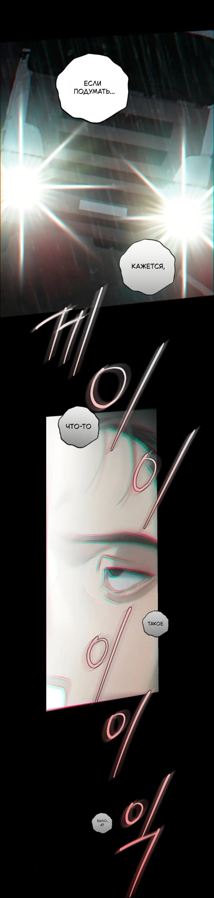 Манга Он очень хочет её съесть - Глава 113 Страница 25