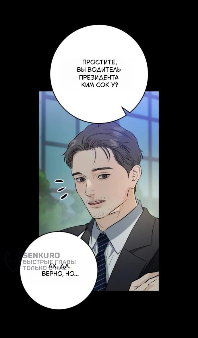 Манга Он очень хочет её съесть - Глава 113 Страница 12