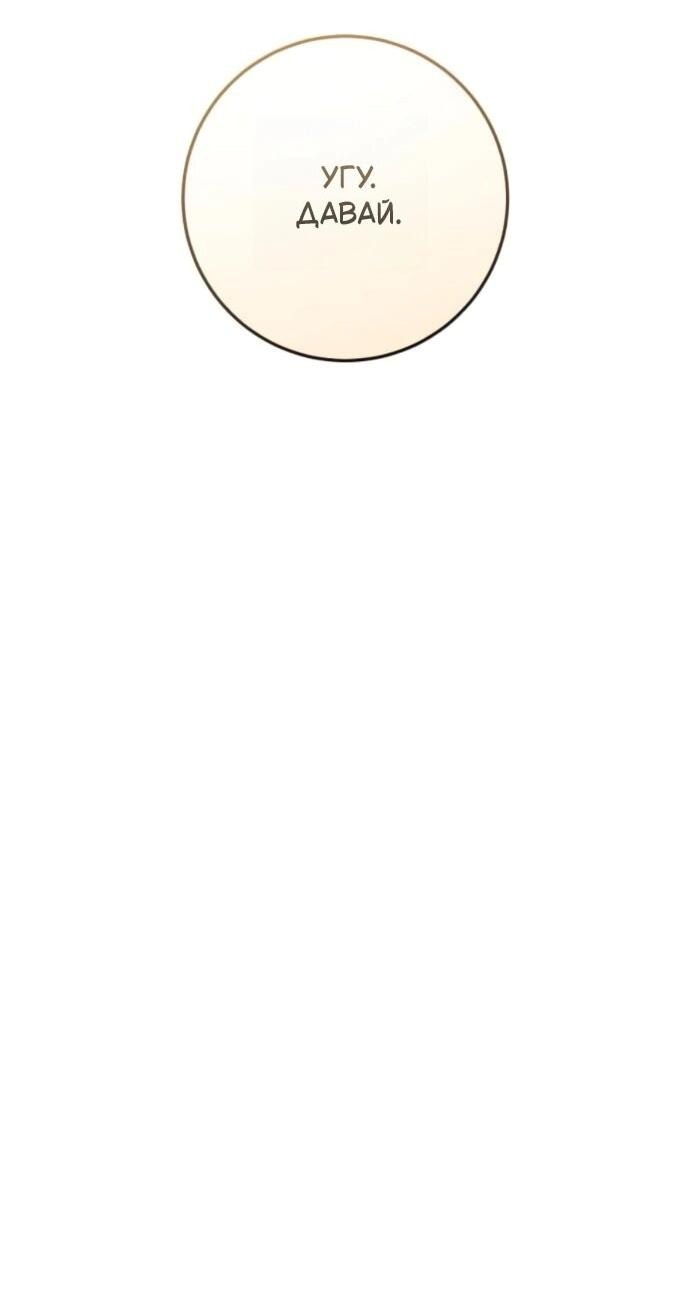 Манга Он очень хочет её съесть - Глава 113 Страница 57