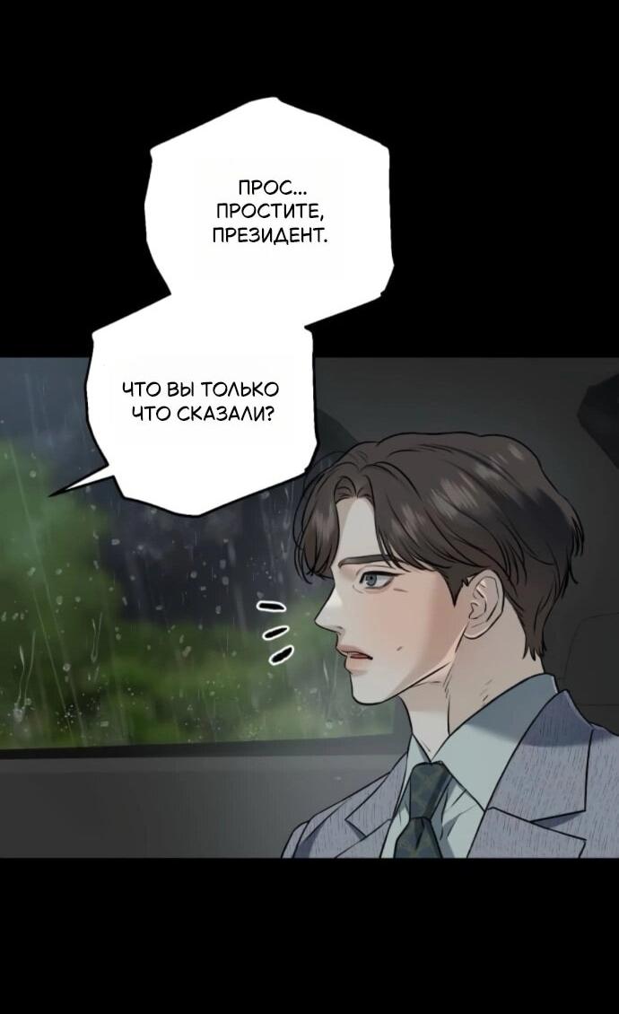 Манга Он очень хочет её съесть - Глава 113 Страница 21