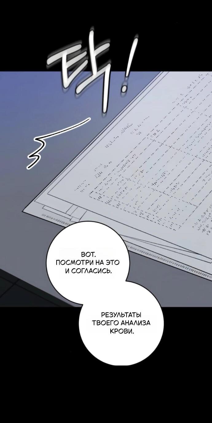 Манга Он очень хочет её съесть - Глава 113 Страница 31