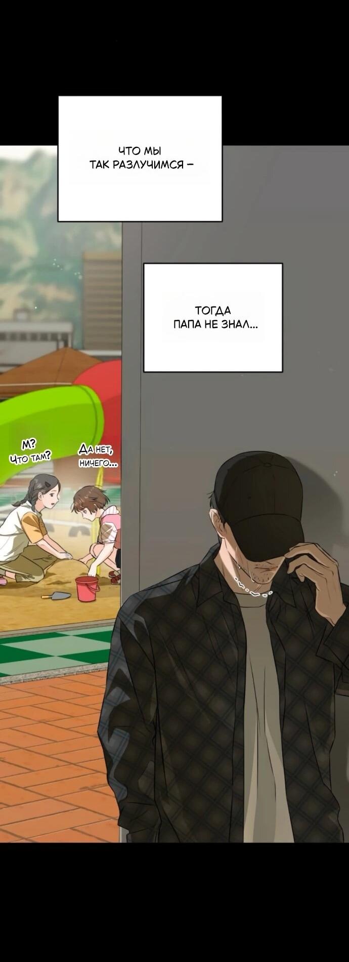 Манга Он очень хочет её съесть - Глава 113 Страница 38