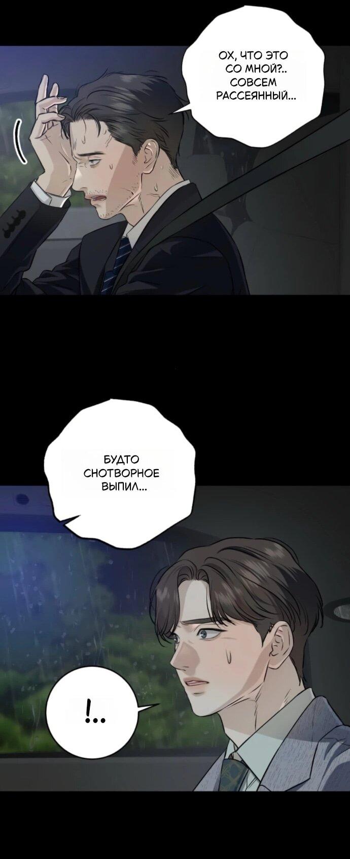 Манга Он очень хочет её съесть - Глава 113 Страница 23