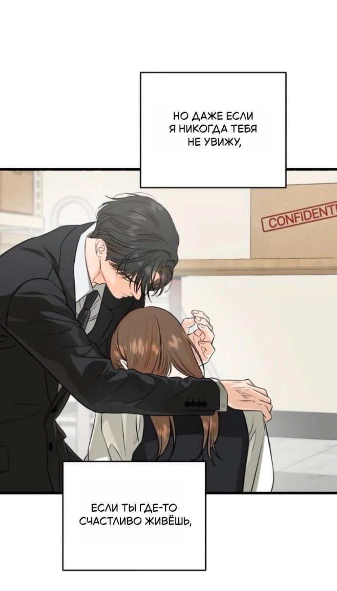 Манга Он очень хочет её съесть - Глава 113 Страница 46