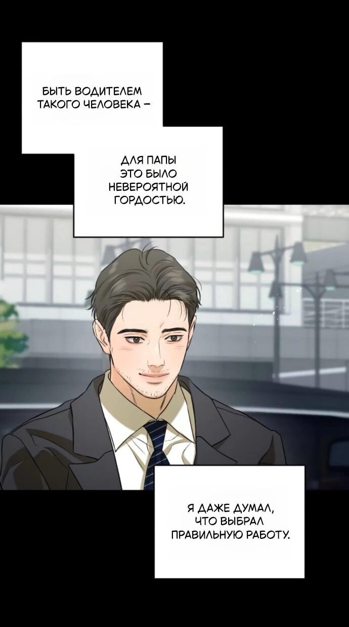 Манга Он очень хочет её съесть - Глава 113 Страница 9