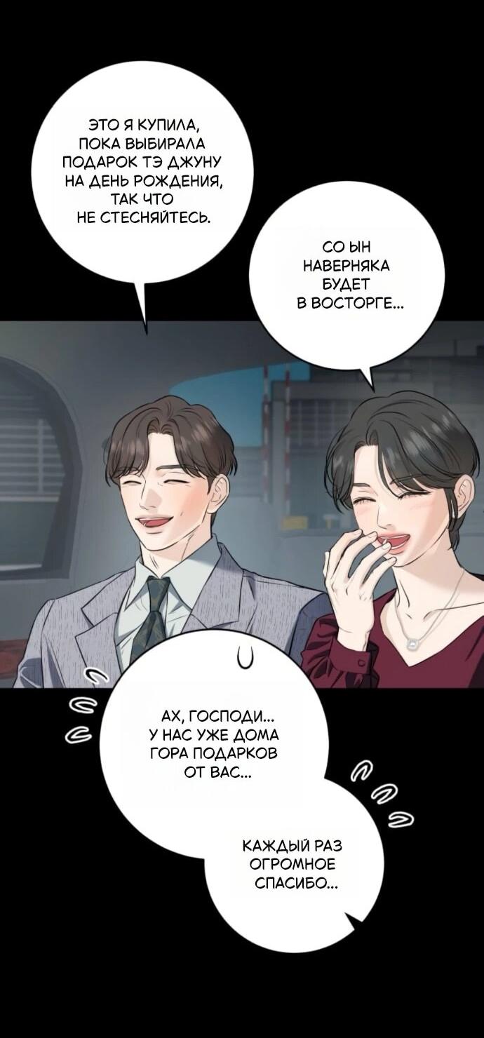 Манга Он очень хочет её съесть - Глава 113 Страница 4