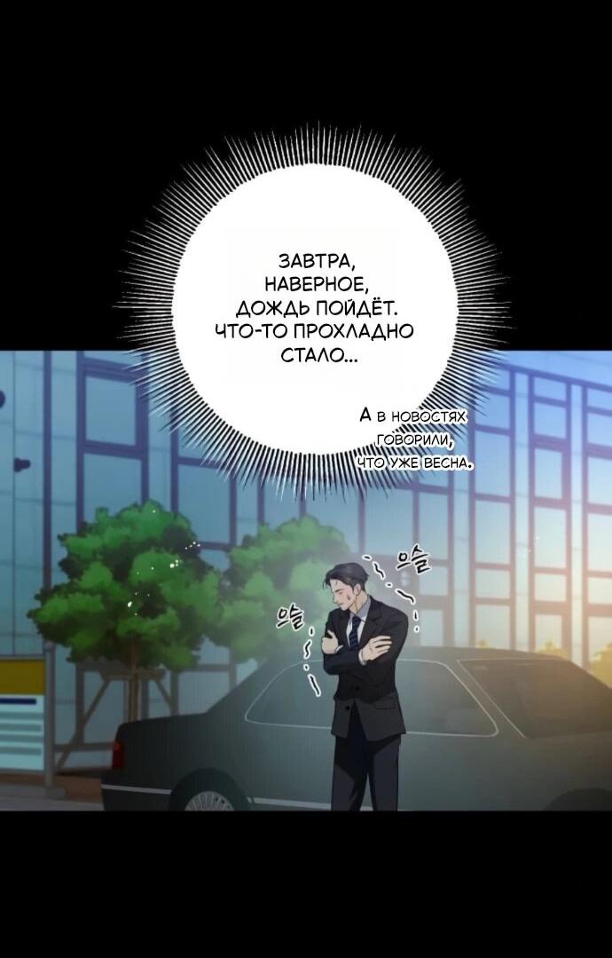 Манга Он очень хочет её съесть - Глава 113 Страница 11