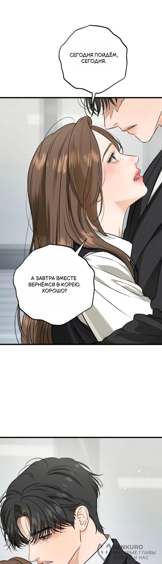 Манга Он очень хочет её съесть - Глава 113 Страница 54