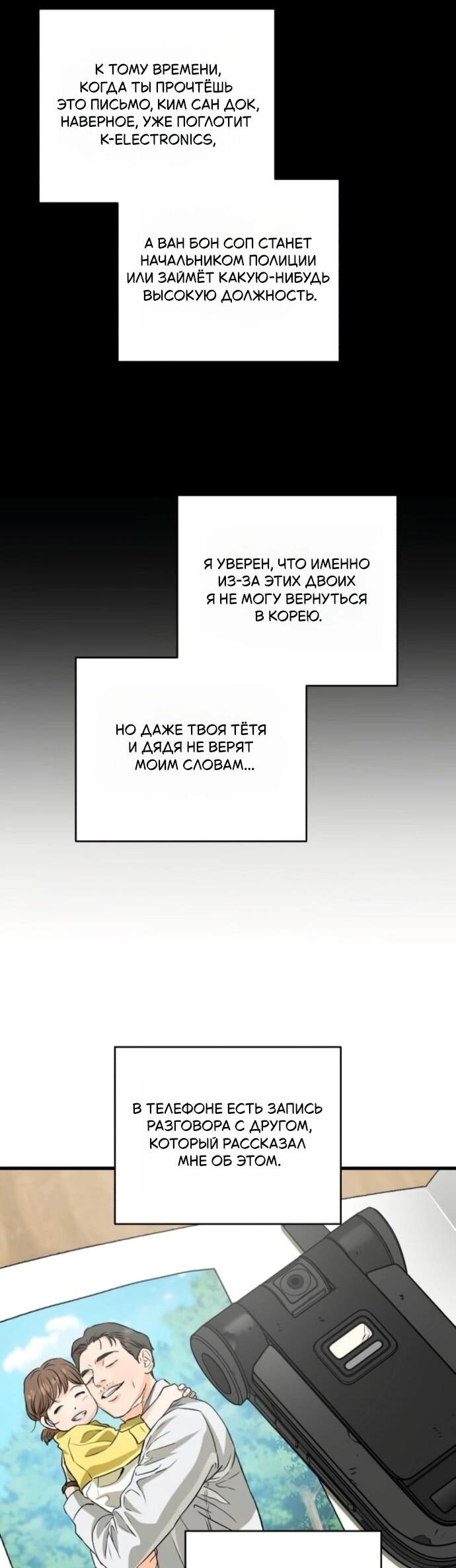 Манга Он очень хочет её съесть - Глава 113 Страница 42