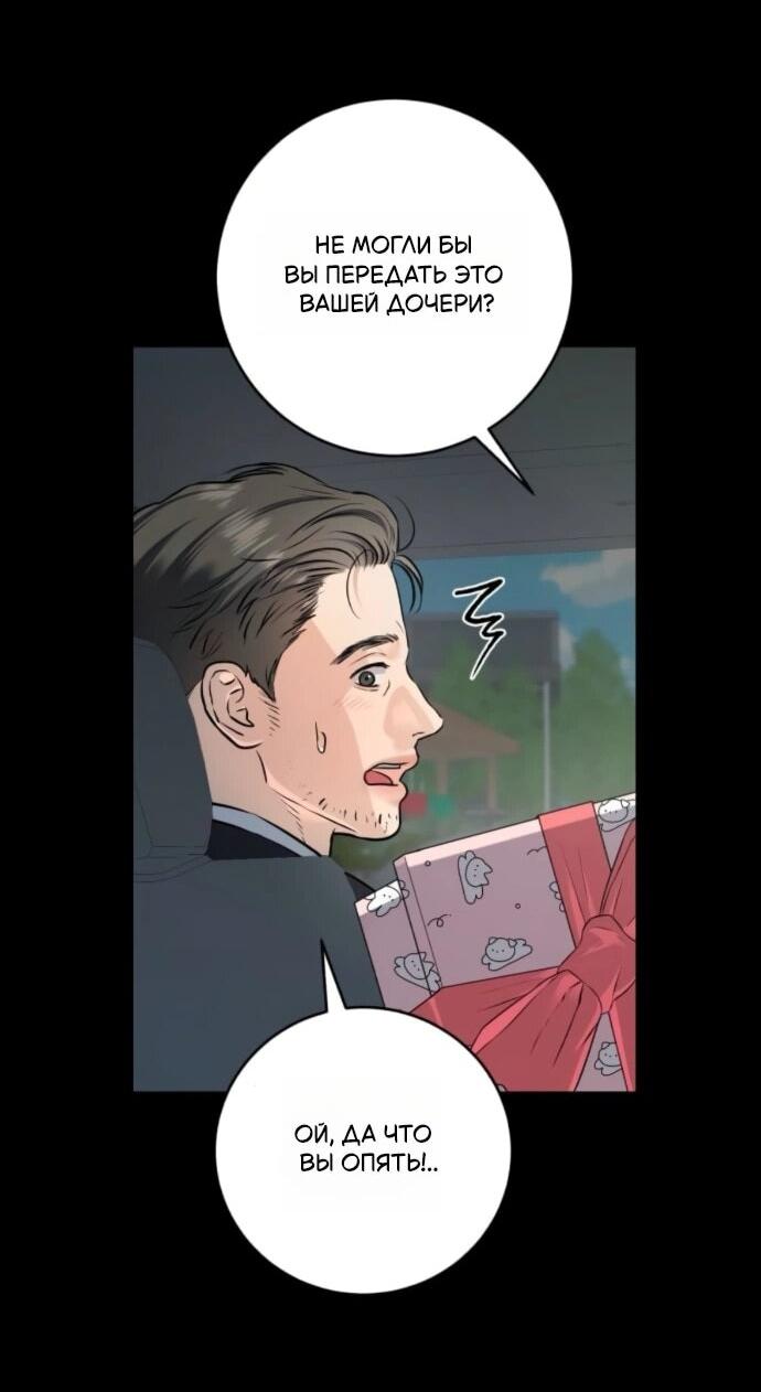 Манга Он очень хочет её съесть - Глава 113 Страница 3