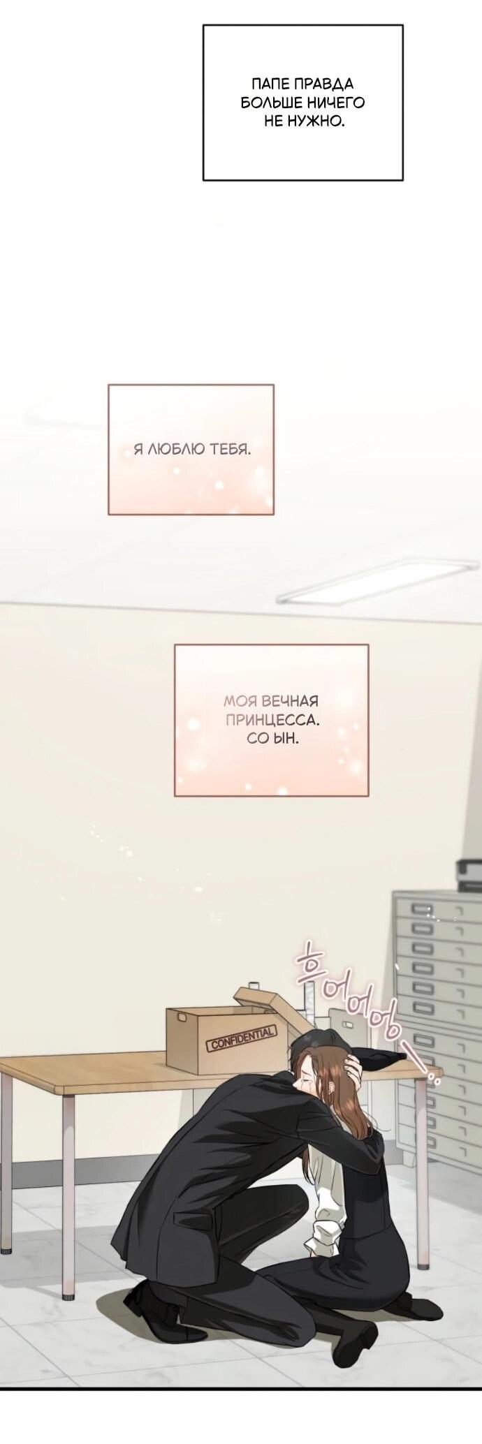 Манга Он очень хочет её съесть - Глава 113 Страница 47