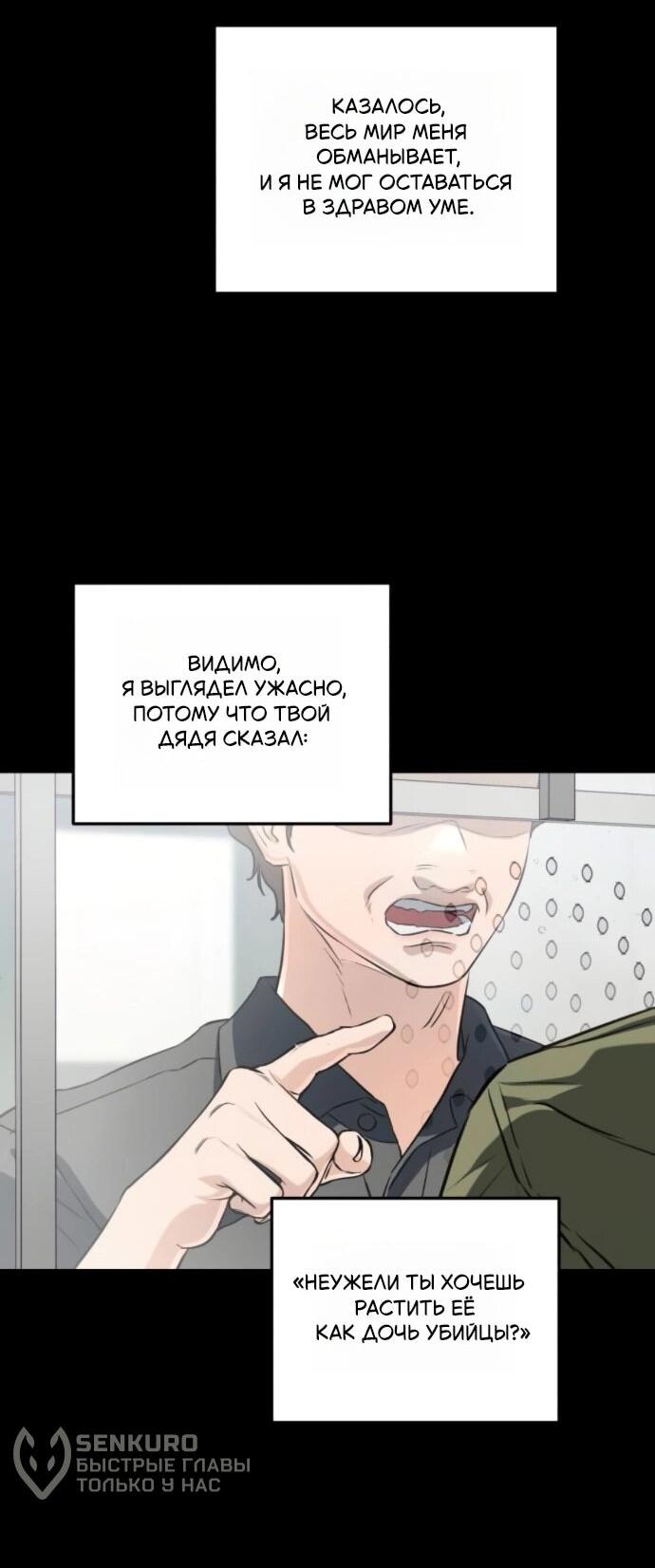 Манга Он очень хочет её съесть - Глава 113 Страница 34