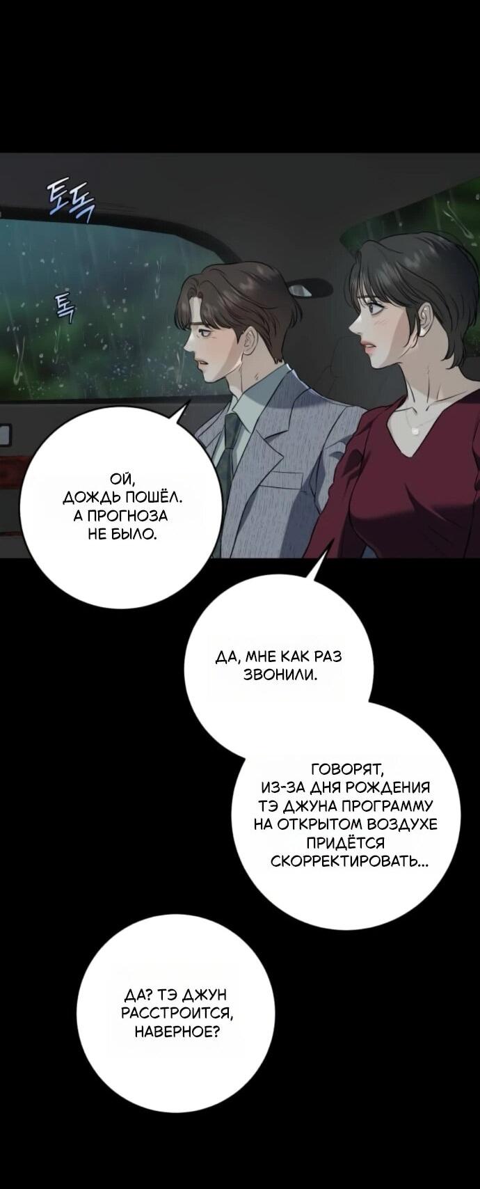 Манга Он очень хочет её съесть - Глава 113 Страница 20