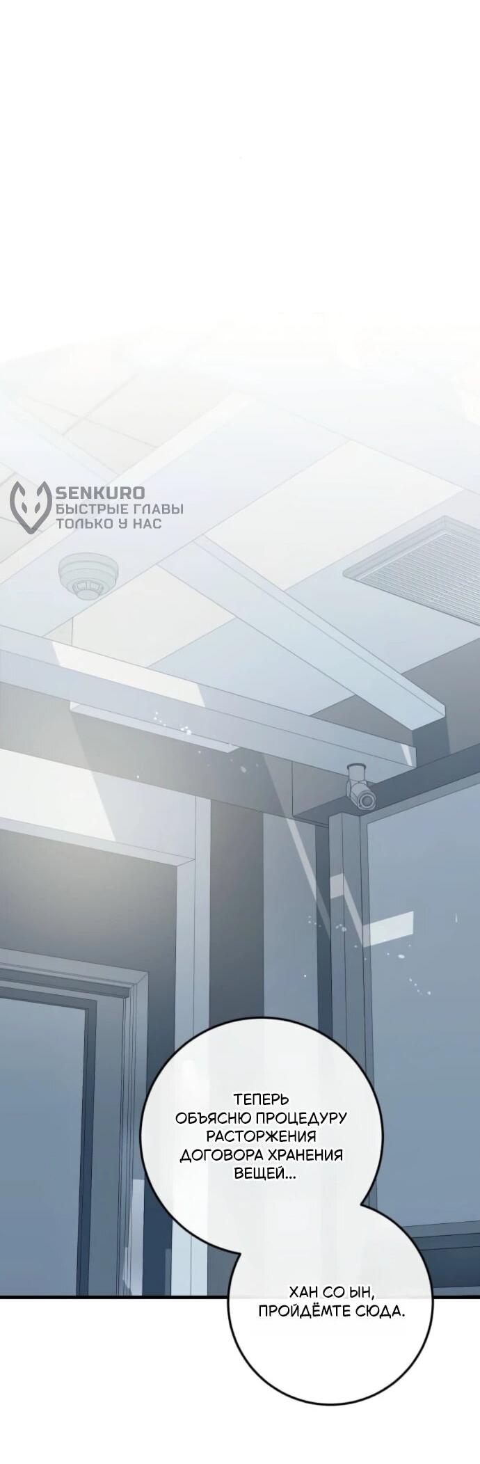 Манга Он очень хочет её съесть - Глава 113 Страница 50