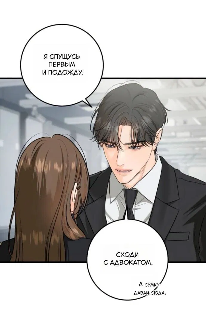 Манга Он очень хочет её съесть - Глава 113 Страница 51